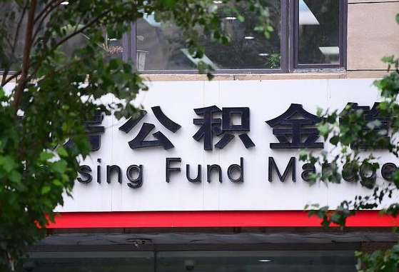 公积金基数8000每月扣多少-云梦公积金代办平台